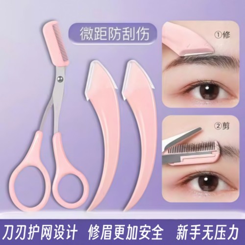 新款修眉刀刮眉刀安全型眉毛防刮伤初学者修眉毛入门专用套装修剪