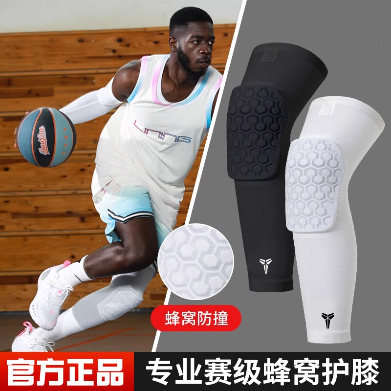 篮球护膝男专业膝盖蜂窝防撞运动长款护腿套专用护具装备夏季薄款