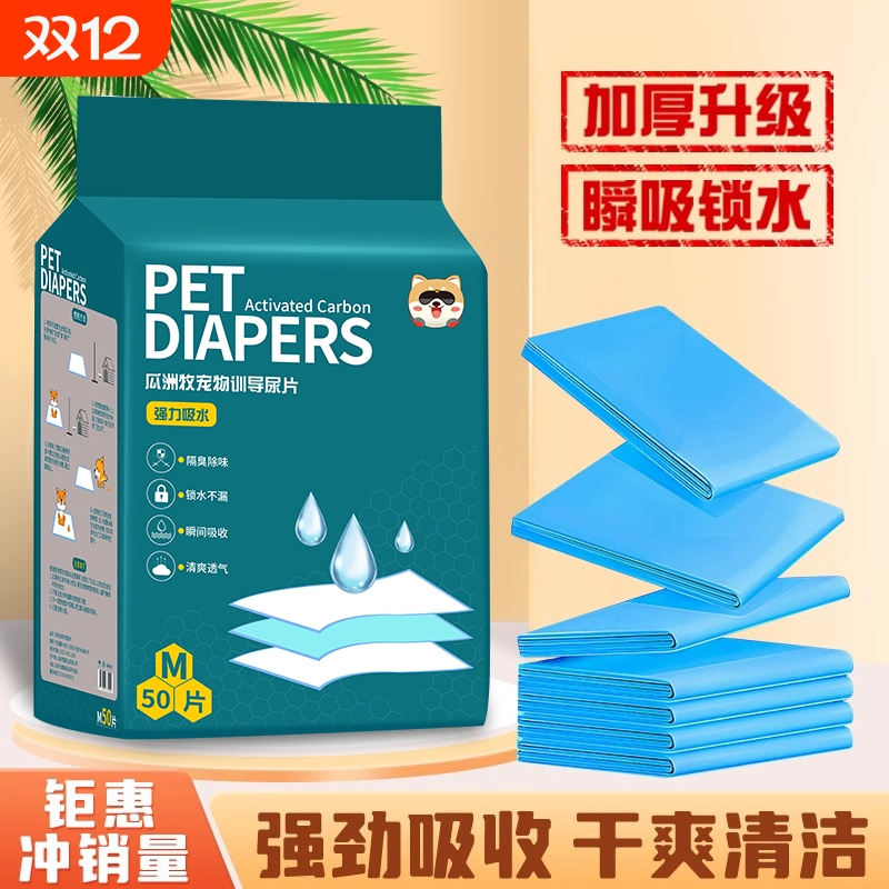 宠物尿垫除臭加厚|122人收藏