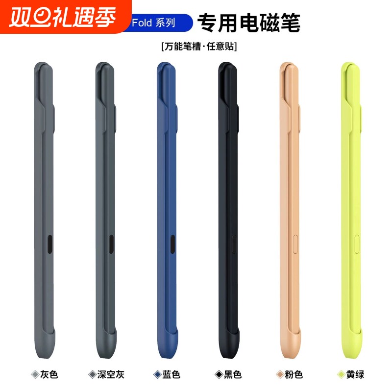 适用三星zfold通用型手写笔zfold6触控屏专属spen电磁笔笔槽fold6