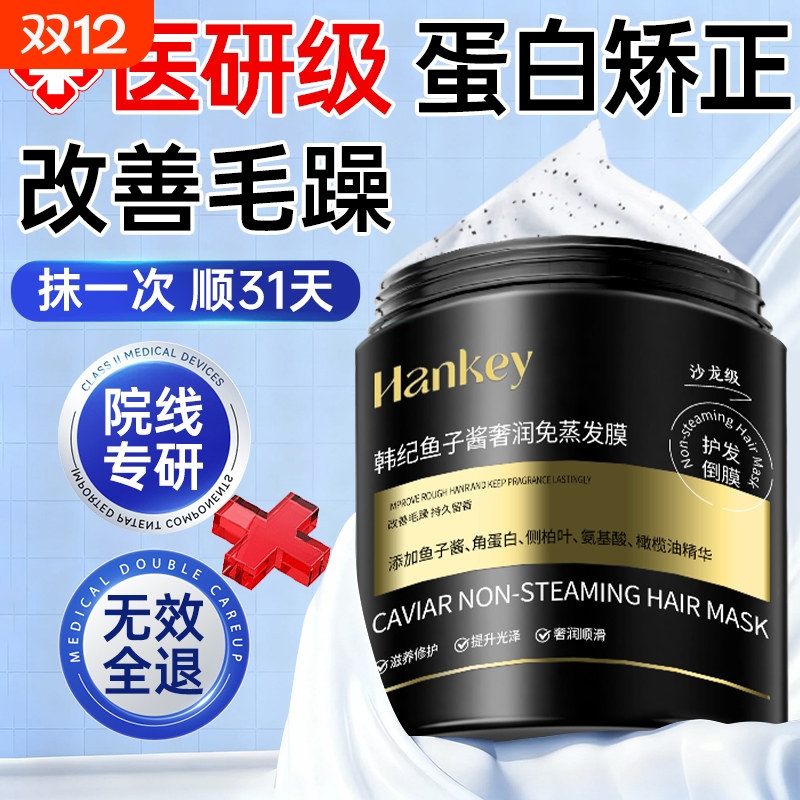 央妈力荐丨鱼子酱发膜柔顺第一名