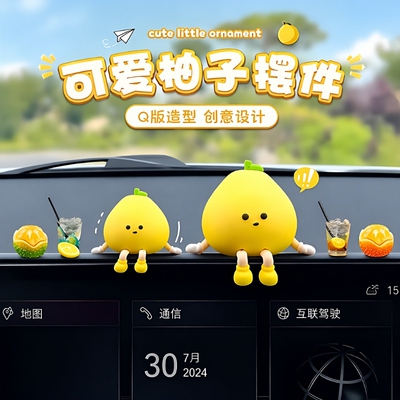 车载柚子创意摆件|超6000次加购