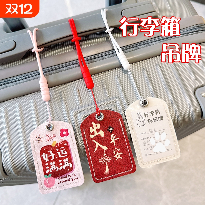 拉杆箱绑带行李牌标签登机托运牌