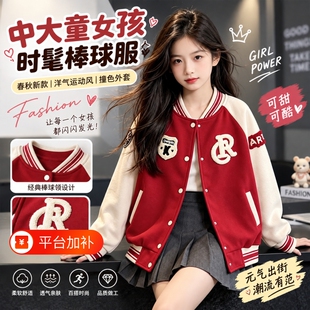 巴拉欣欣棒球服外套女童秋季新款百搭初中小学生女孩时尚网红上衣