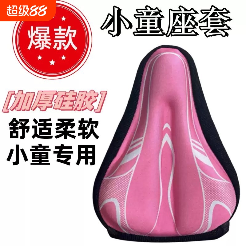 儿童自行车坐垫套加厚柔软硅胶坐垫平衡车座垫套童车舒适粉色海绵