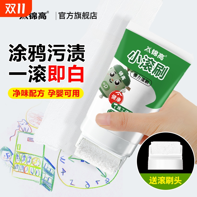 小滚刷补墙漆白墙面修补滚筒漆墙壁修复乳胶漆腻子粉家用自刷涂料