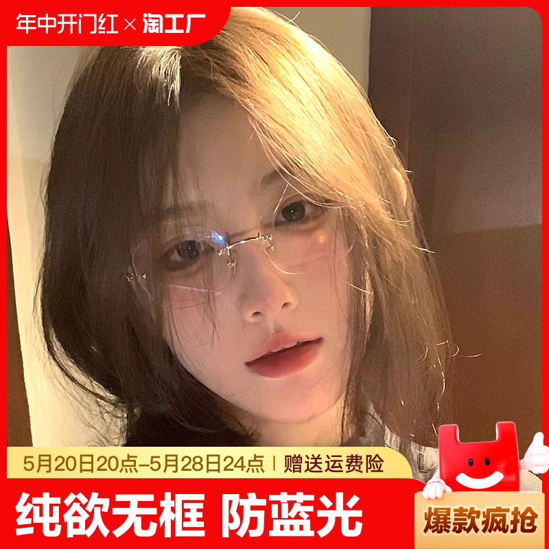 无框近视眼镜女可配度数防蓝光超轻高级感金丝无边框眼睛镜架素颜