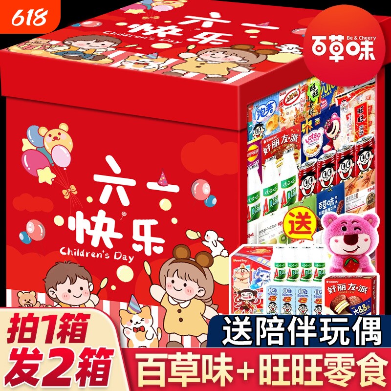 百草味零食大礼包六一儿童节送男女生日礼物健康小吃休闲食品薯片