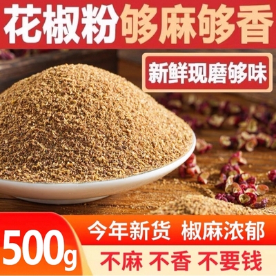 四川汉源红花椒粉500g正宗大红袍麻椒粉特麻花椒面香料大全家用