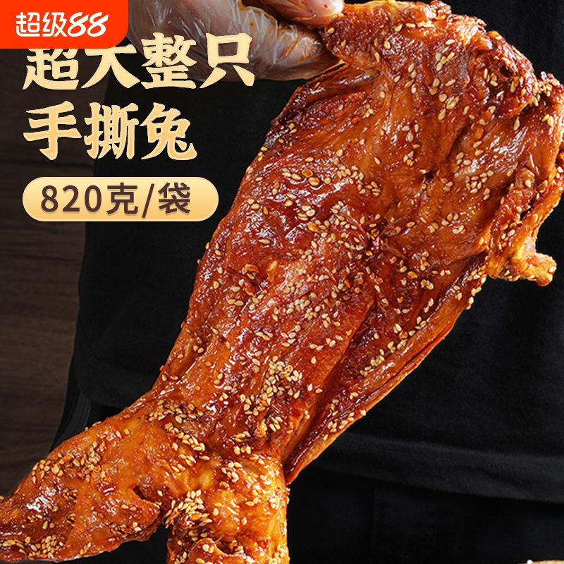 蜀帮主手撕兔超大整只冷吃兔