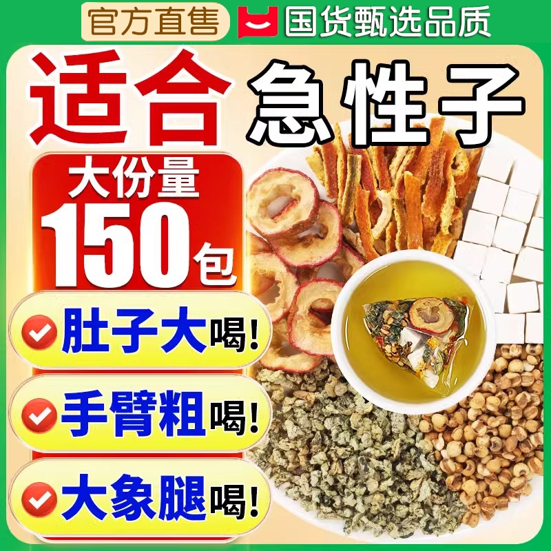 150包】山楂荷叶陈皮茯苓祛湿茶