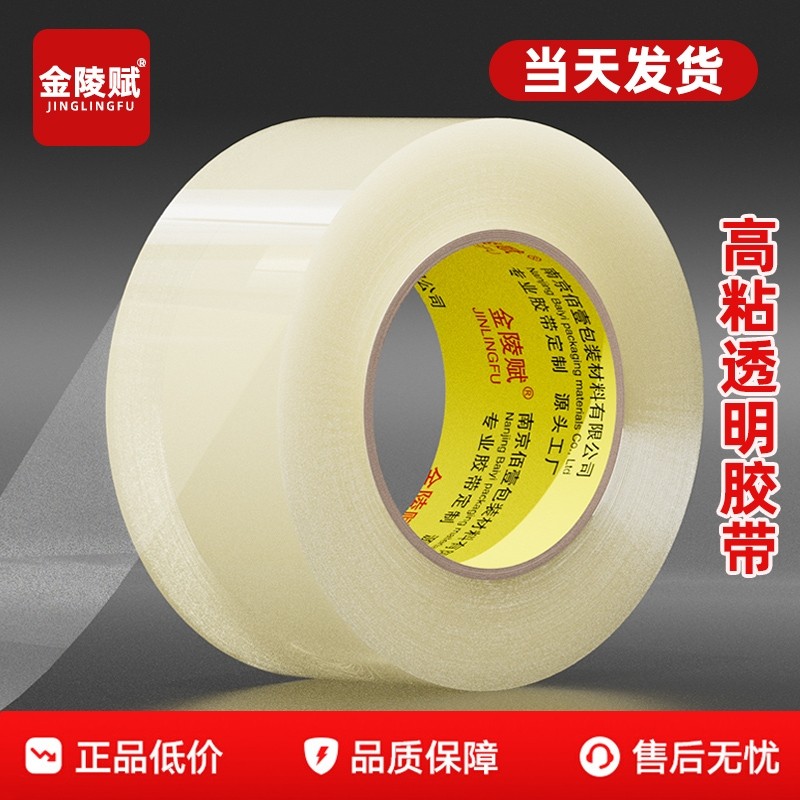 金陵赋透明胶带高粘度宽胶带打包快递封箱带加宽封口胶布胶纸大卷强力