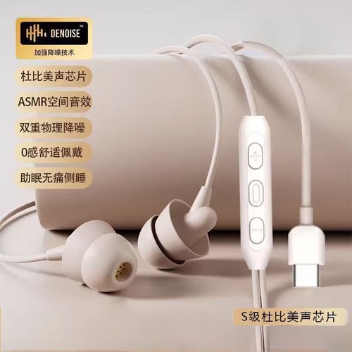 睡眠耳机有线typec接口3.5mm 新款入耳式圆孔降噪隔音睡觉专用