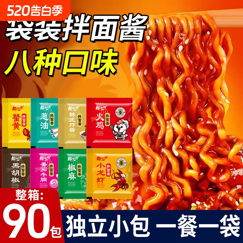 拌面酱荞麦面拌酱葱油火鸡面0减低酱料包脂肪小包装方便面调料包