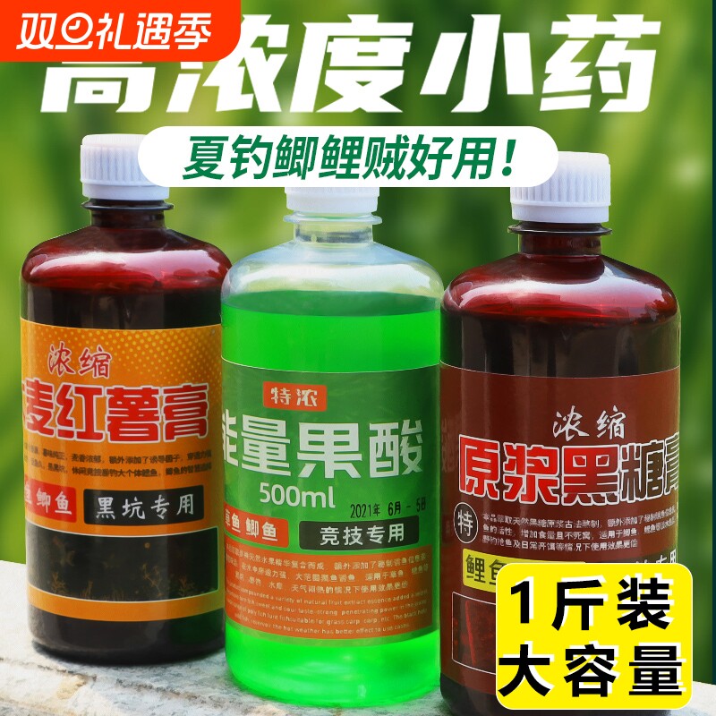 果酸原浆钓鱼小药高浓度夏季添加剂黑坑野钓鲤鱼鲫鱼饵料大瓶诱鱼