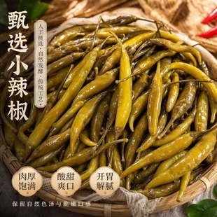 泡椒老家正宗特产小米椒腌制指天椒朝天椒小米辣下饭菜腌辣椒酸甜