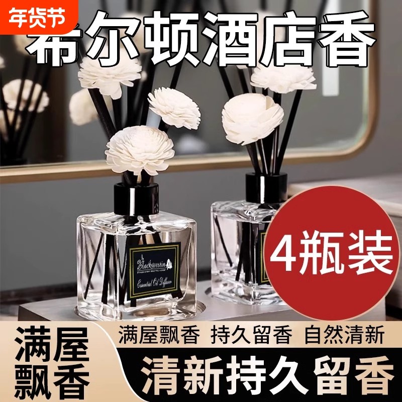 希尔顿香薰酒店五星级香氛卧室内持久家用高级厕所卫生间香水房间