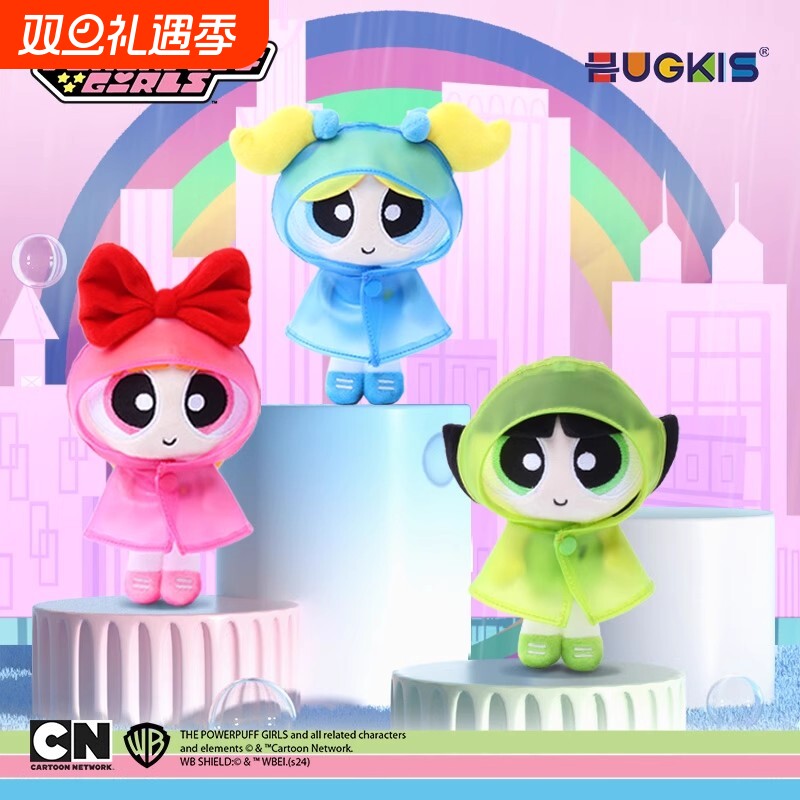 正版飞天小女警雨衣装扮玩偶潮玩毛绒玩具挂件可爱泡泡毛毛生日