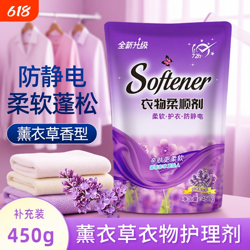 衣物柔顺剂薰衣草香防静电持久留香衣物柔软护型护色衣物护理剂