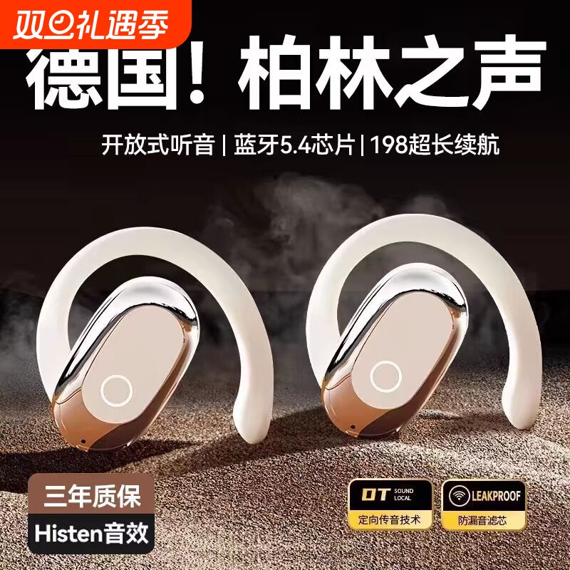 柏林之音无线蓝牙耳机挂耳式