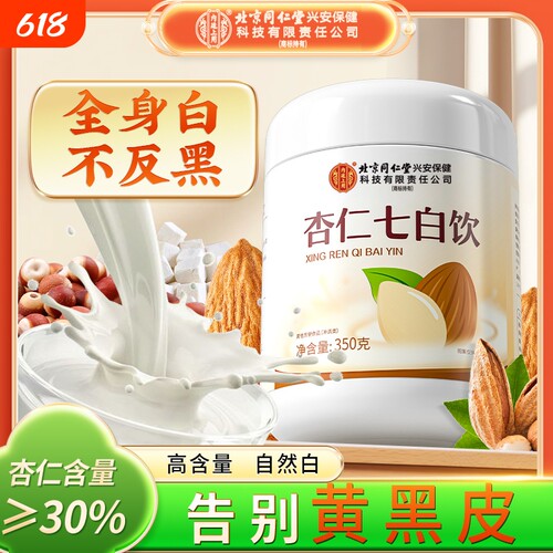 北京同仁堂内廷上用杏仁七白饮