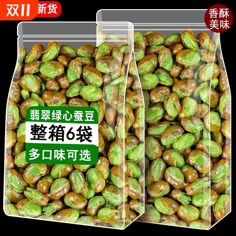 新货正宗云南保山绿心蚕豆香酥蚕豆无油干炒农家原味炒货休闲零食