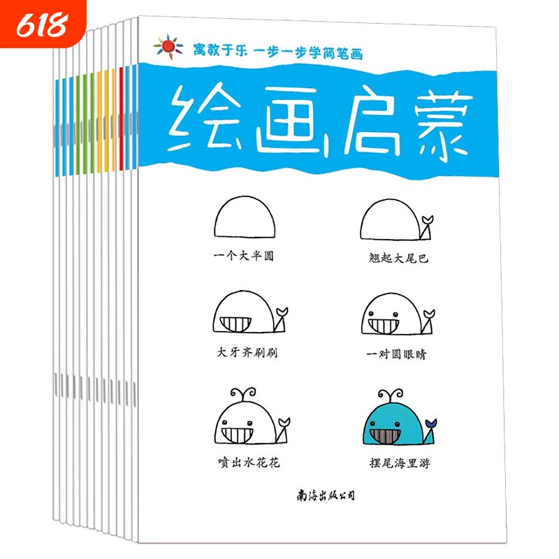 儿童绘画启蒙全套12册入门学画画书教材成人幼儿园大班美术教程临摹画册涂色本小学生3-6-7-10岁幼儿简笔画开发想象力艺术魔法