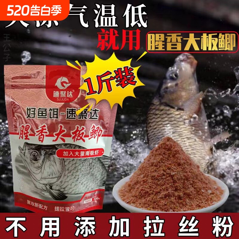 速聚达腥香鱼塘饵料秋冬季钓鱼饵料大板鲫野钓四季通杀搓拉饵鲫鱼