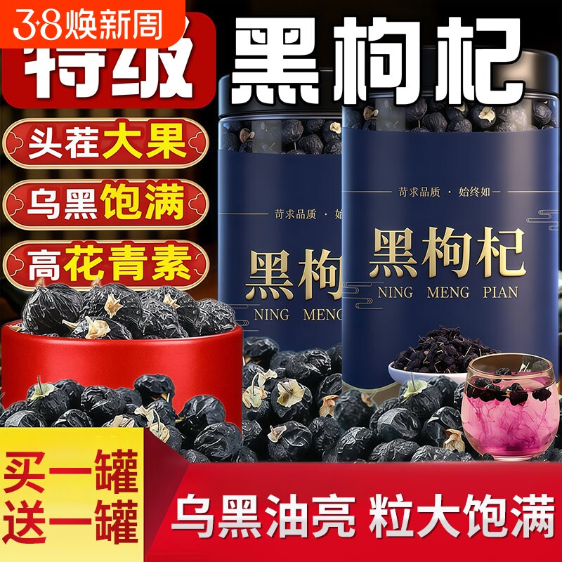 特级青海黑枸杞子500g大颗粒正品宁夏干黑枸杞桑葚玫瑰泡水养身茶