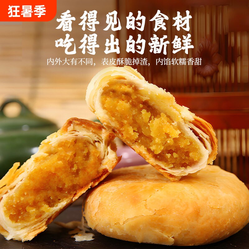 黄庄风味酥皮月饼板栗咸蛋红豆金沙枣泥老式酥皮传统手工糕点零食