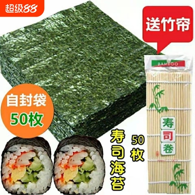 寿司海苔大片50张做紫菜片包饭专用材料食材家用商用工具套装全套
