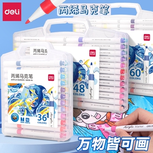 得力丙烯马克笔防水不透色彩笔儿童美术专用无毒可水洗小学生笔芯水性60色水彩笔幼儿园彩色画笔可叠色
