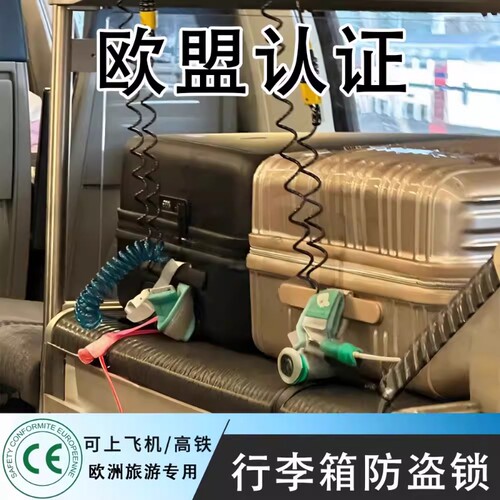 行李箱防盗锁防盗绳欧洲旅行高铁防盗链防丢失神器牵引绳安全锁
