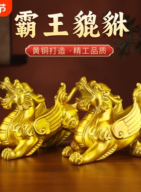 霸王貔貅摆件纯铜客厅家居装饰