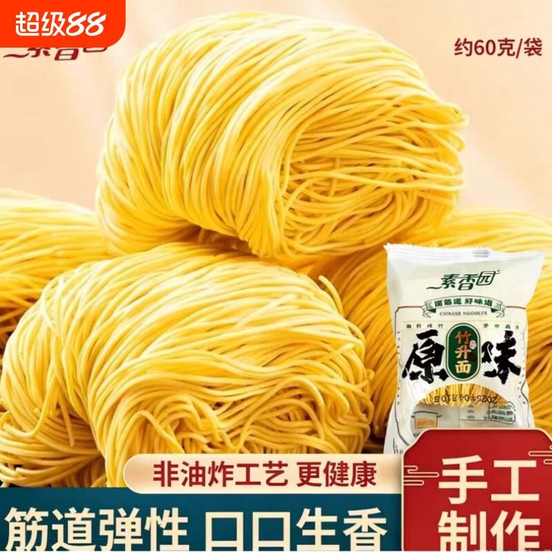 广东竹升面正宗非油炸广式老字号港式手工云吞面独立包装鲜蛋面图片