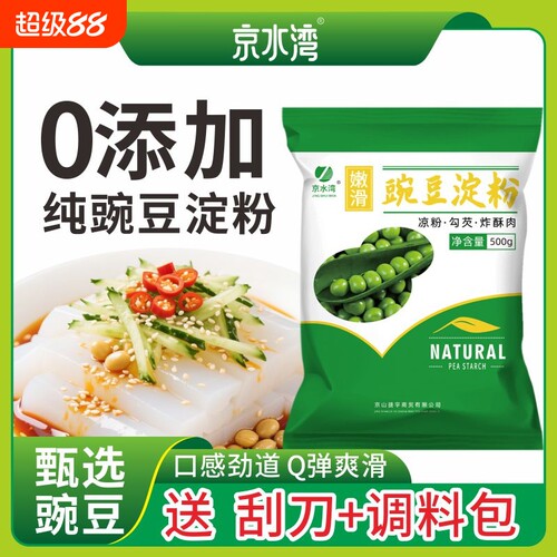 京水湾豌豆淀粉500克|千人加购
