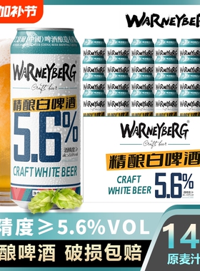 14度精酿啤酒白啤德国进口原料500ml*24/12罐/黑啤全麦罐装麦芽