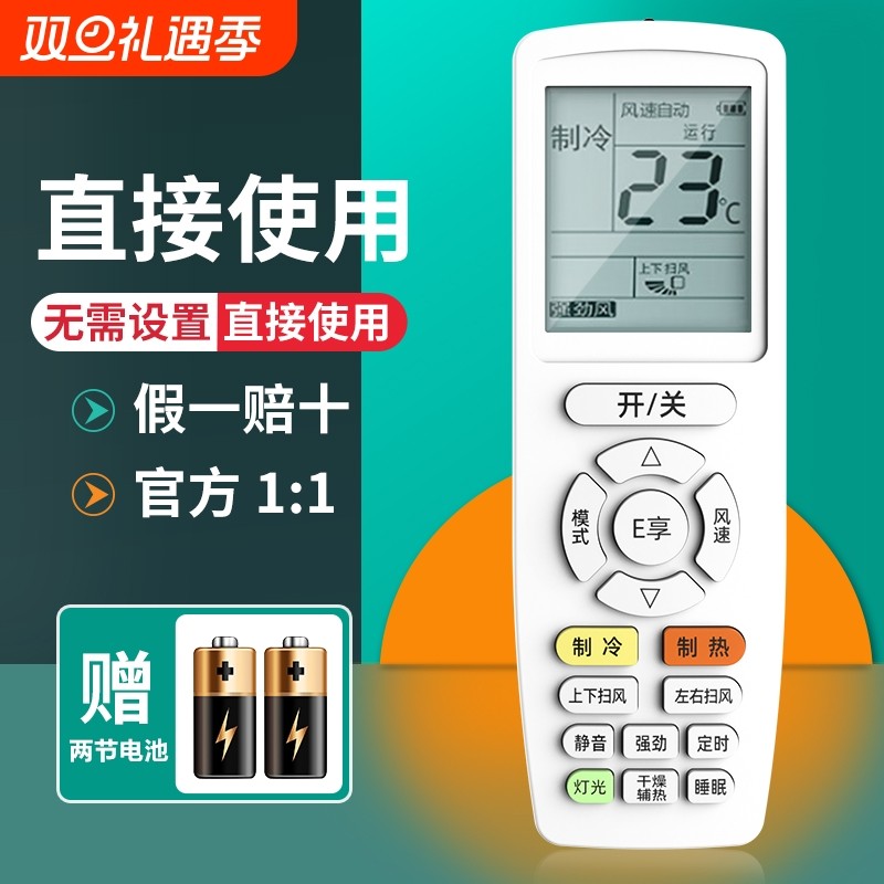 【无需连接 | 直接使用】适用于格力空调遥控器所有挂机柜机原中央