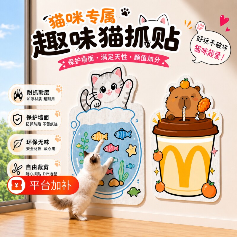 墙贴猫抓板贴墙立式加厚耐抓不伤猫爪粘贴式猫爬垫家具沙发保护贴