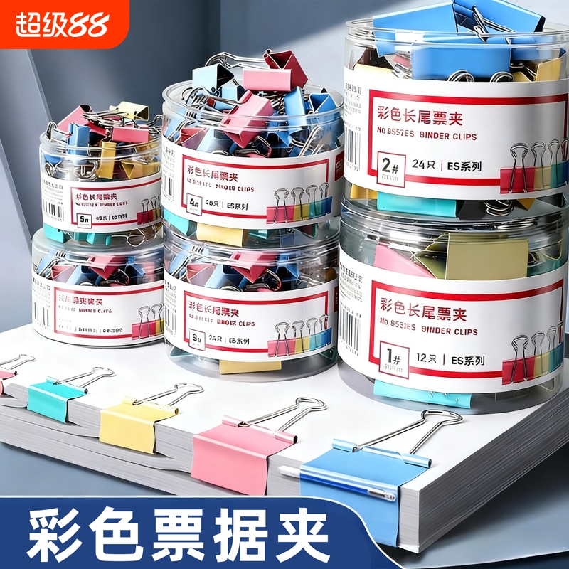 金陵赋长尾夹金属夹力强劲