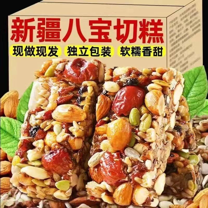 轻滋补品坚果八宝手工切糕新疆特产玛小吃休闲零食正宗软糯