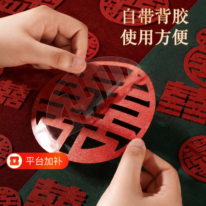 植绒喜字贴自带背胶不干胶贴门囍字贴喜字门贴结婚婚房装饰布置