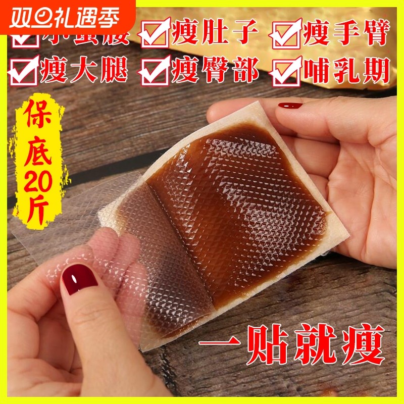 减肥瘦身凝胶贴燃脂排油官方正品瘦肚子大肚腩减小腹神器赘肉祛湿