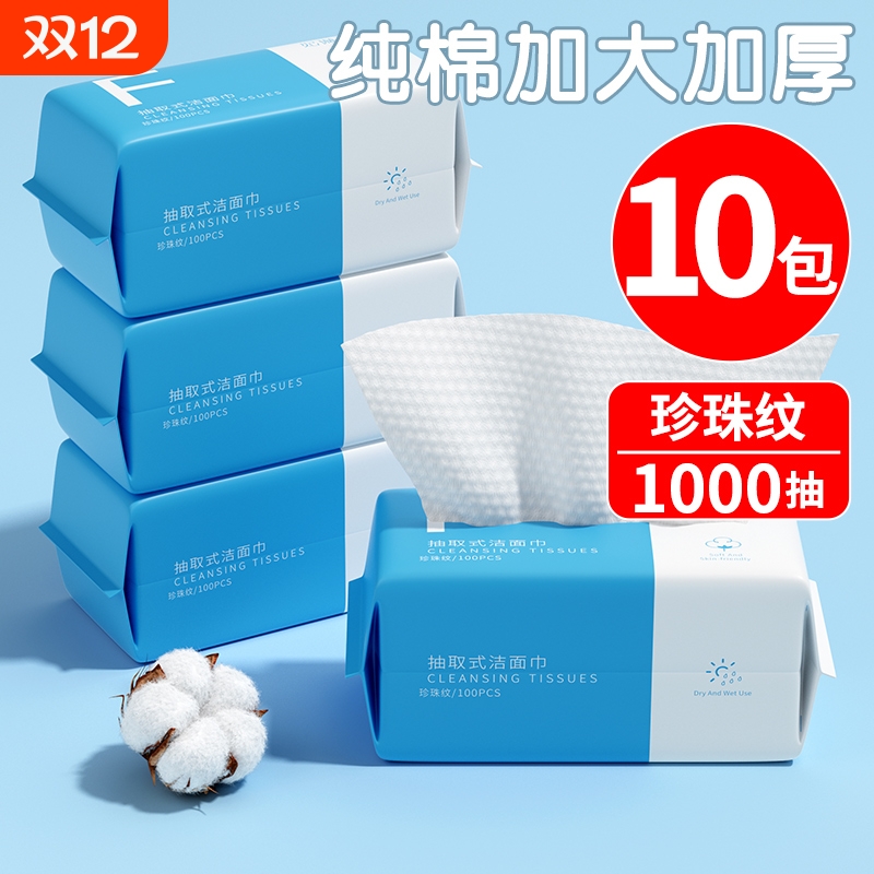 10包一次性洗脸巾加厚擦脸洁面男女抽纸式棉柔巾官方正品抽取式