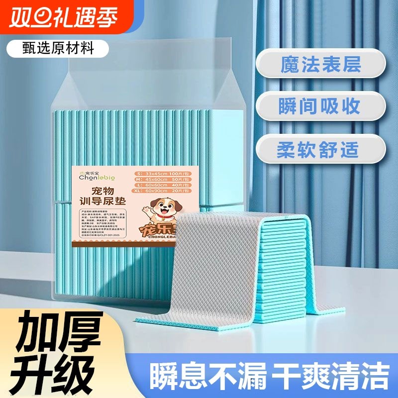 狗狗尿垫加厚一次性宠物隔尿垫除臭吸水小狗引导上厕所猫用尿片