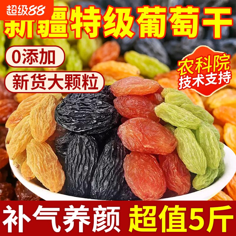 新疆葡萄干特级超大新免洗黑加仑特产提子干商用批发官方旗舰店