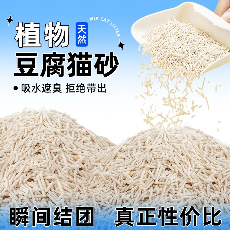 豆腐猫砂吸水秒结团低尘可冲厕所不粘底猫咪宠物厕所用品10斤装