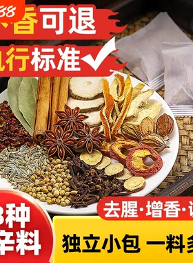 炖卤牛羊肉料包炖肉羊蝎子卤鸭脖猪头肉卤料包香辛料调料牛肉香料