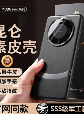 mate60手机壳适用于华为mate70pro新款70por+真皮保护套防摔高端镜头全包超薄亮壳mt60奢华时尚男女商务皮套