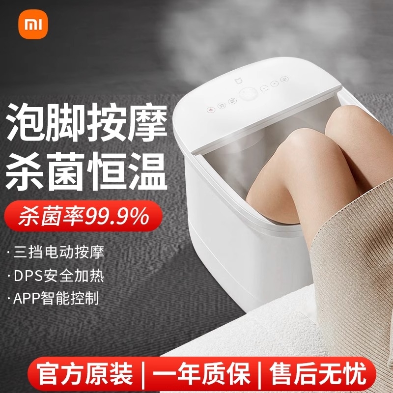 MIJIA/米家杀菌足浴器指压按摩